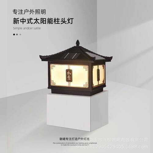 太阳能柱头灯户外防水照明新农村古风大门庭院别墅围墙栏柱子灯