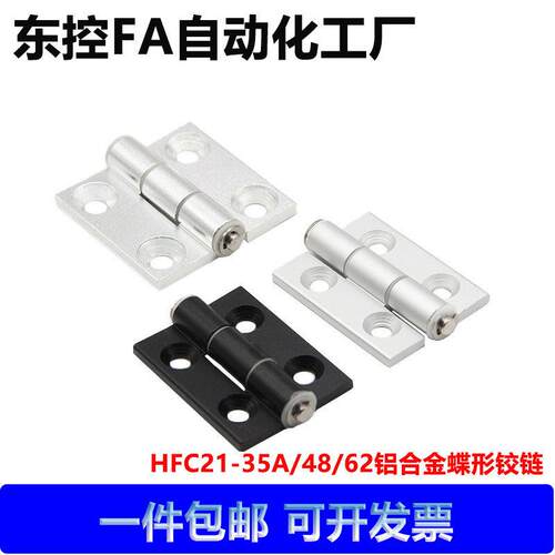 HFC21/22-35A/48/62/79A/35C/48B 柜门铝合金蝶形铰炼铝挤型材料