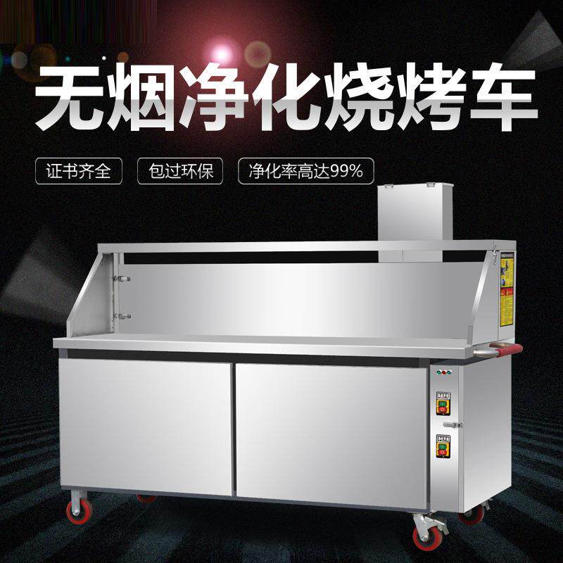 无烟烧烤车烧摆烤炉商用木炭摊烟夜90市移动器环保油净化净化车
