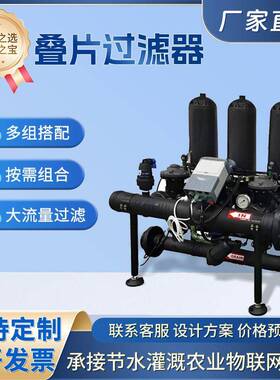 多级过滤系统滴灌喷灌全反冲洗碟片过滤器智能自动清洗精度