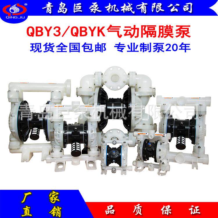 气动隔膜泵PP工程塑料隔膜泵QBY3化工隔膜泵厂家包邮