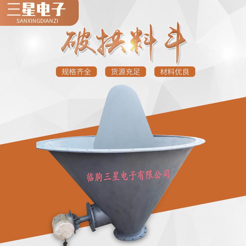 PG破拱装置 破拱料斗 料仓PG型破拱料斗下料料斗 振打震动料斗