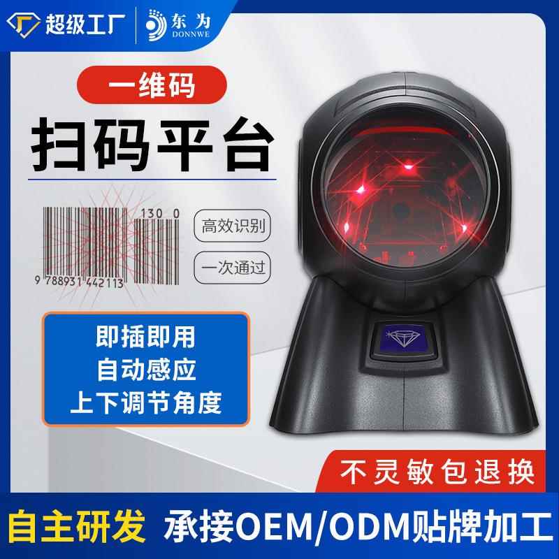 8160扫描平台多线激光猫眼超市收银条码扫码器扫描枪条形码