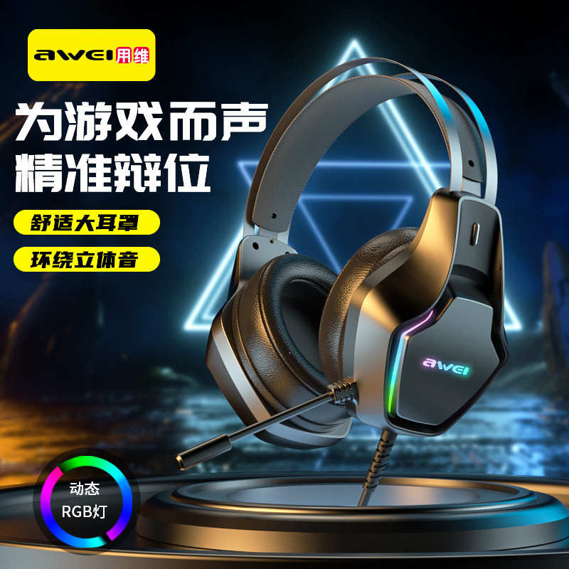 AWEI用维新款RGB炫光电竞头戴有线耳机全指向麦克 可调节游戏耳机