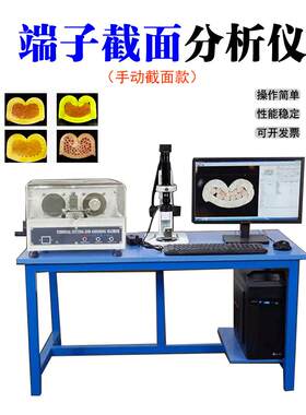 电动端子剖面分析仪,线束端子截面分析仪半自动线缆截面厂家