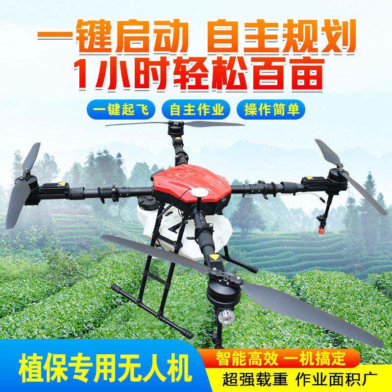 植保无人机载重施运输小型撒家用植保农用无人机打厂家直销