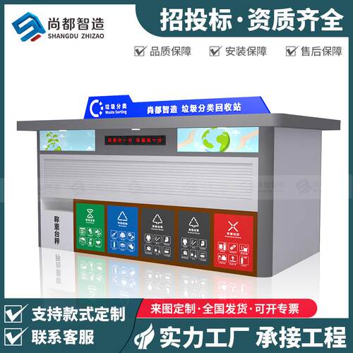 街道社区智能垃圾分类房成品垃圾收集房城市小区户外分类垃圾房