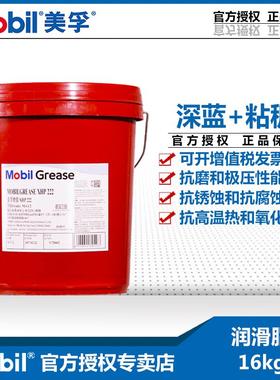 美孚XHP220 222 223 221 高温润滑脂 宝力达EM EM2电机轴承黄油聚