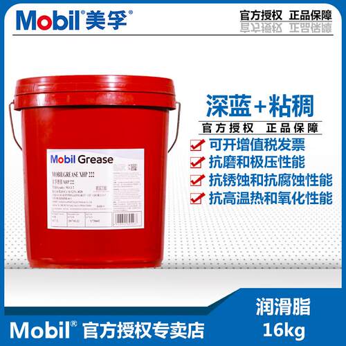 美孚XHP220 222 223 221 高温润滑脂 宝力达EM EM2电机轴承黄油聚