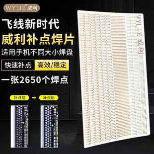 飞线补点焊片 手机主板维修飞线焊盘掉点无痕修复免打圈补点神器
