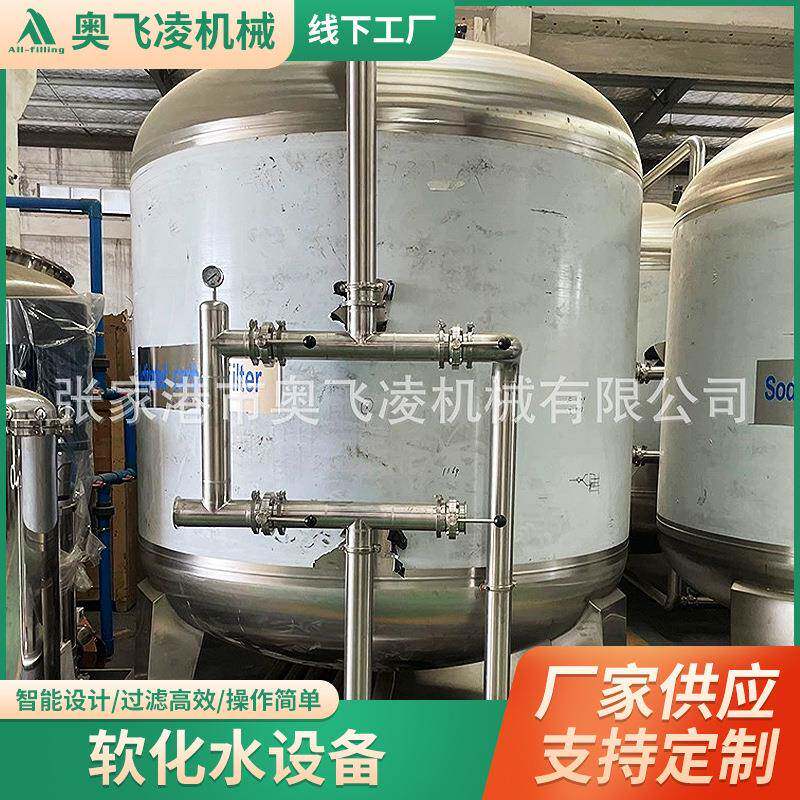 软化水设备净水水处理器全自动软水器工业软水机水过滤器系统装置