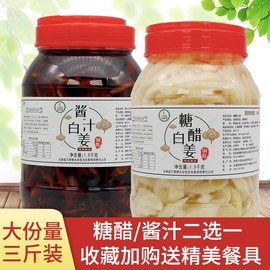 铜陵白姜1500g安徽特产小吃零食糖醋泡姜嫩姜新鲜生姜酱菜咸生姜