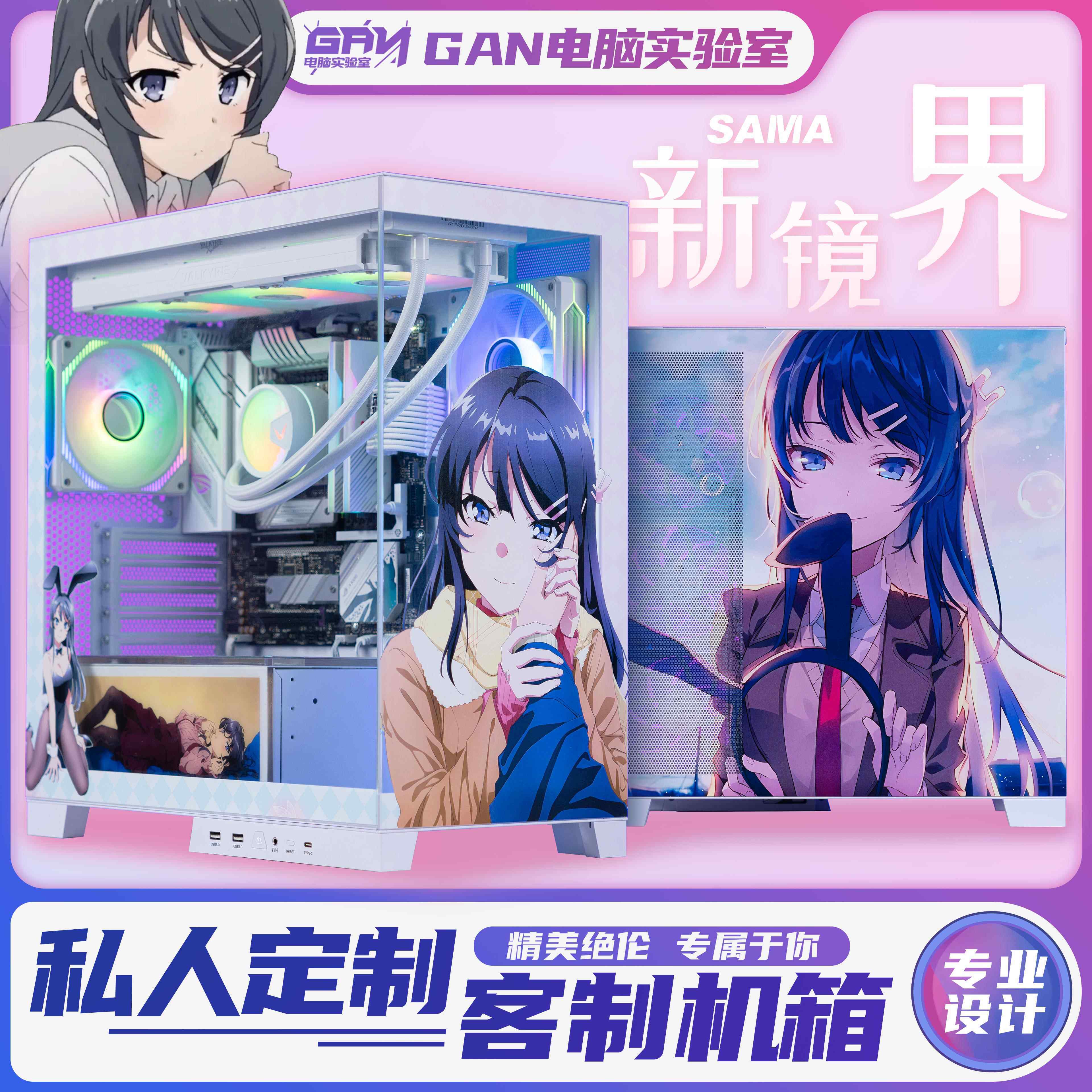 先马新镜界 机箱定制主题UV打印非贴纸 二次元动漫顺丰包邮