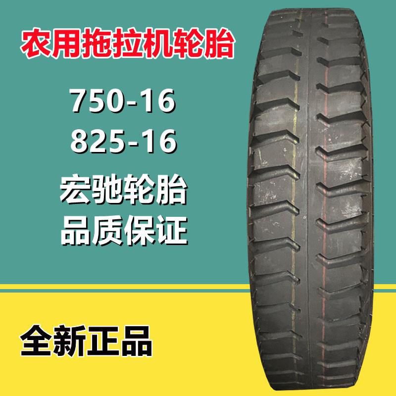 宏驰400/450/550/600/750-12-14-16-20农用三轮四轮拖拉机轮胎