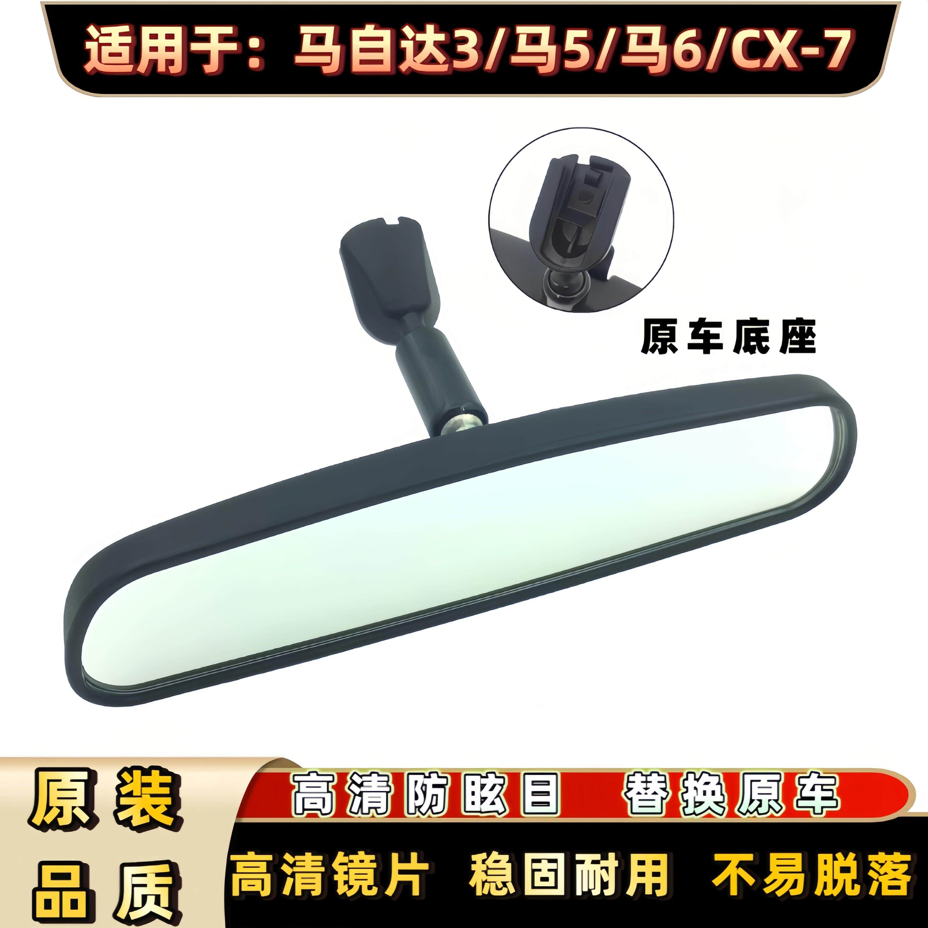 适用马自达3室内镜CX-7马5马自达6车内后视镜反光镜室内镜化妆镜