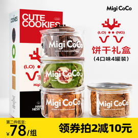 migicoco龙年饼干礼盒 巧克力曲奇燕麦薄脆饼干零食情人节礼物