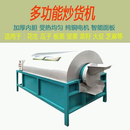电加热炒货机50型节能环保电炒锅菜籽花生炒料机多功能滚筒炒货机