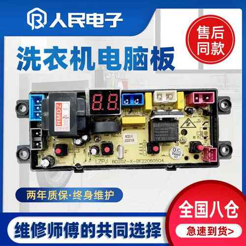 欧品洗衣机电路板XQB75-1658 XQB65-68S电源线路控制主板QS20FZ一