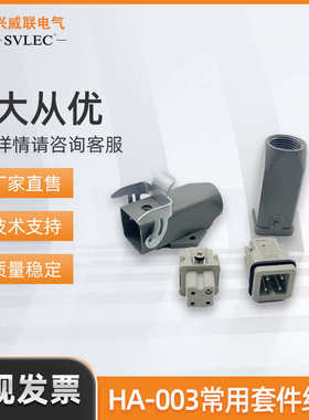 ha003 400v联连接器压/供应弹片10a接250v / 芯螺钉兴威重载厂家3