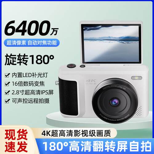 可翻转ccd照相机入门女生数码高清旅游学生党cdd儿童小型vlog礼物