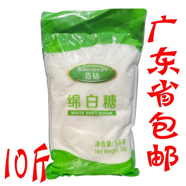 广东省包邮 烘焙原料百钻绵白糖5kg棉白糖食糖厨房调味餐饮商用