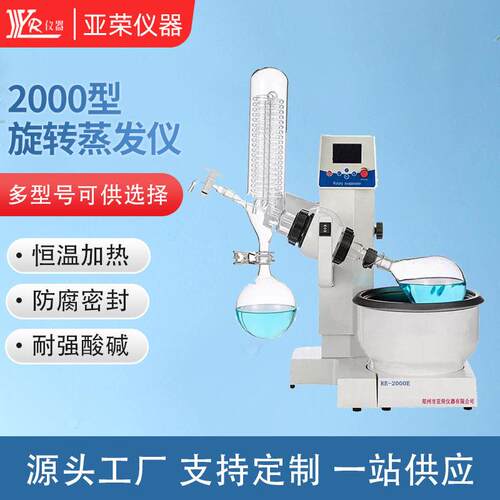 2000型实验室温萃取蒸发仪智能控温数显压蒸馏浓缩旋蒸仪