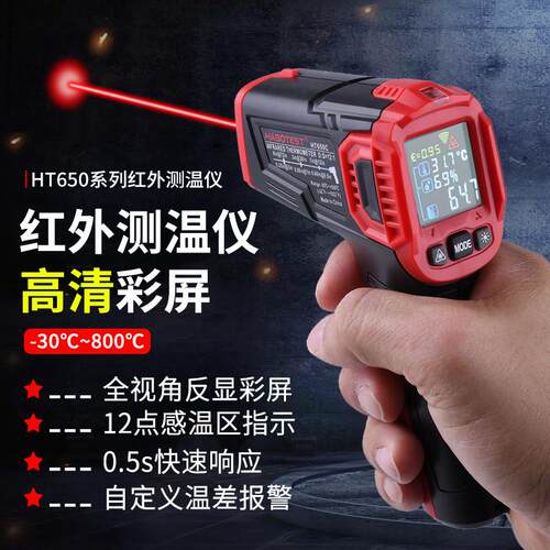 华博HT650A红外线 线测温仪工业温度测试仪高精度手持测温枪家用