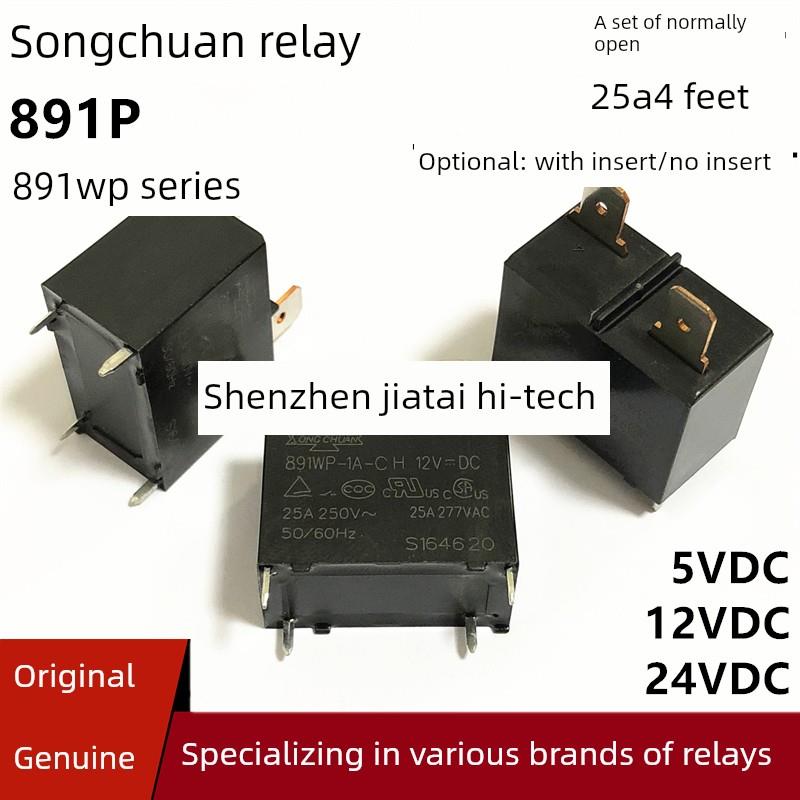 原装松川继电器891P 891WP-1A-C H-5VDC 12VDC 24VDC 25A 插片G4A