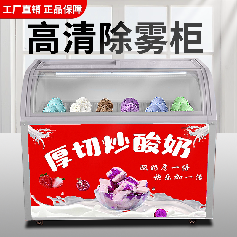 厚切炒酸奶展示柜商用冰激凌雪糕手工冰棒冰箱冰淇淋柜除雾冷冻柜