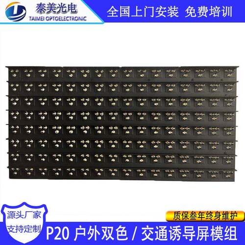 p20户外双色led显示屏模组高速公路交通诱导屏可变信息情报板模块