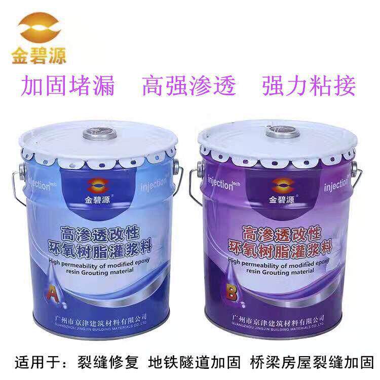 高渗透环氧树脂灌浆料高渗透环氧树脂灌浆材料