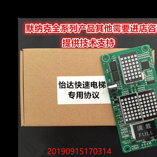 适用於怡达快速电梯外呼MCTC-HCB-H1-YDK 默纳克外呼显示面板-S1