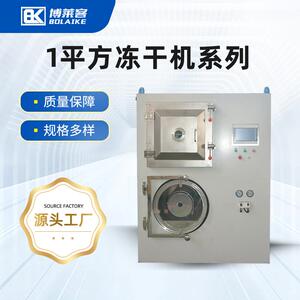 小型工业冻干机保健品益生菌中药材宠物食品冻干机实验室冻干设备