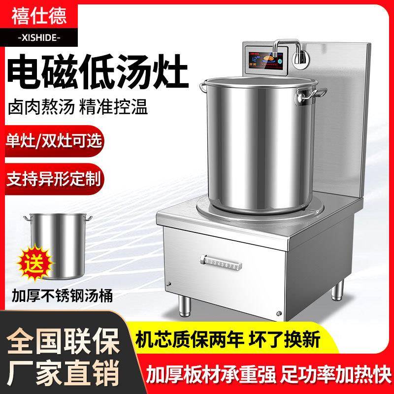 禧仕德电磁低汤灶商用矮汤炉12KW15KW大功率卤肉熬汤灶低不锈钢