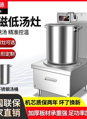 禧仕德电磁低汤灶商用矮汤炉12KW15KW大功率卤肉熬汤灶低不锈钢
