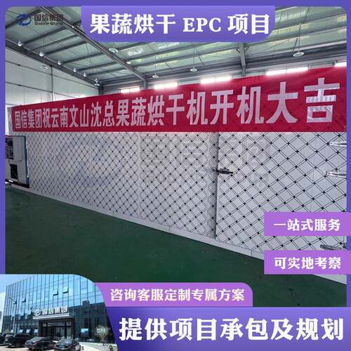 空气能果蔬烘干整套设备脱水蔬菜烘干机大型水果干烘干加工项目