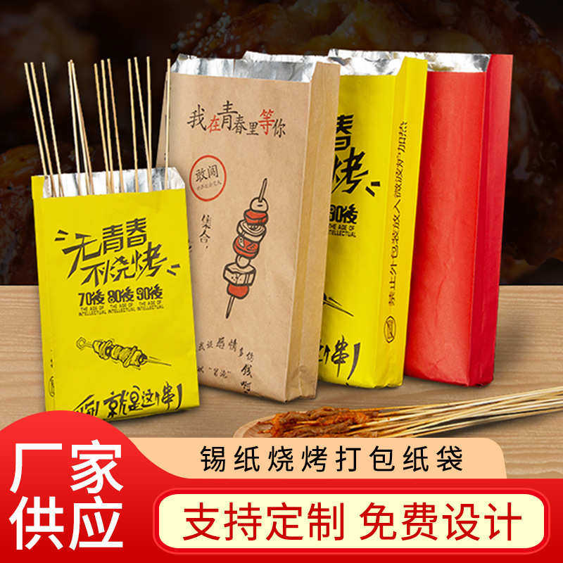 烧烤打包袋 一次性锡纸外卖袋撸串炸鸡铝箔袋 烧烤锡纸袋保温袋,厨房/烹饪用具,点心包装盒/包装袋,淘宝优惠券,粉丝福利购,淘宝优惠卷