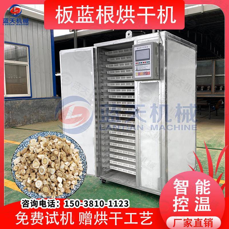 全自动板蓝根烘干机商用大蓝根马蓝根烘干箱全智能山蓝烘干设备
