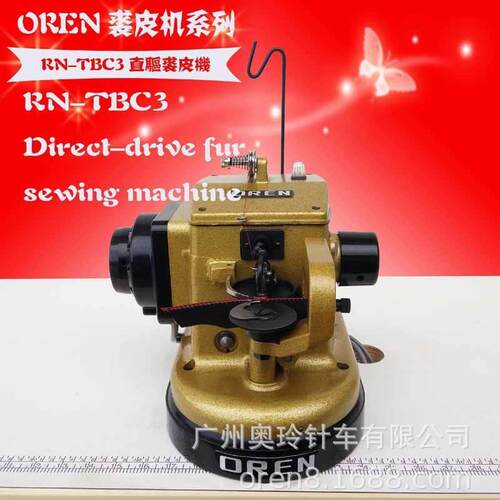 绳子拼接裘皮机 毛皮拼接机 奥玲RN-TBC3裘皮机工业缝纫鞋子缝纫
