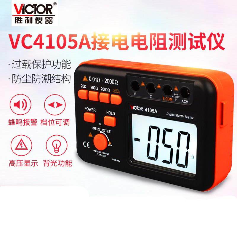 仪器()接地电阻测试仪避雷针防雷检测仪VC4105B/A