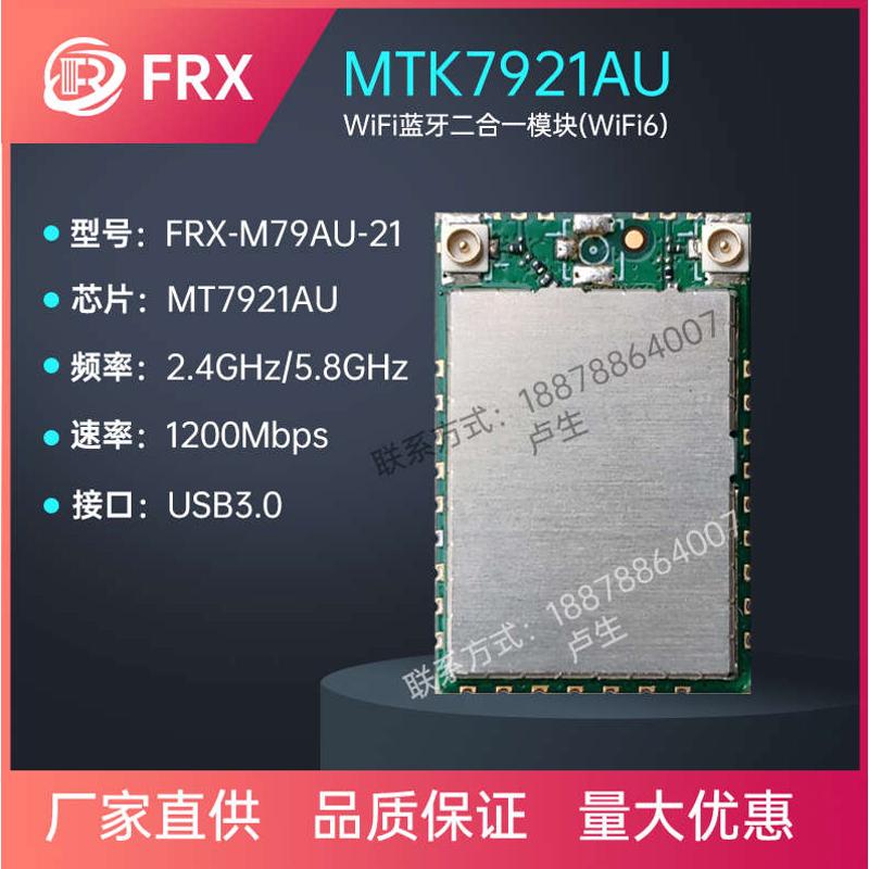 MT7921AU ax高速WiFi6网卡 USB3.0接口+BT5.2 WiFi蓝牙二合一