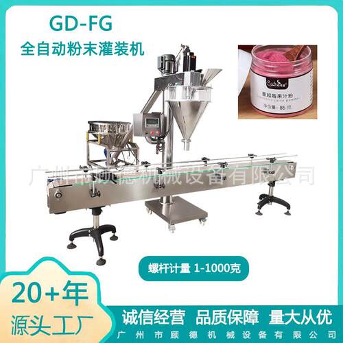 100g蔓越莓果汁粉灌装机固体饮料粉末螺杆罐装机山茶粉自动灌装机
