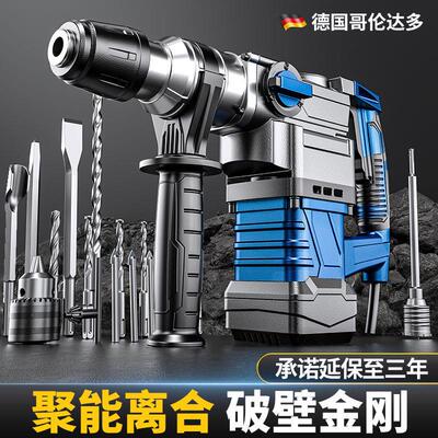 【折扣价】德国电锤电镐两用多用多功能混凝土工业级冲击钻工大功