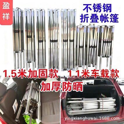 车载不锈钢帐篷户外伸缩遮阳棚夜市摆摊四角折叠篷广告宣传遮阳篷