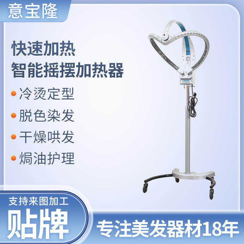意宝隆新款智能冷烫加热器美发烘发机定型烫染飞碟电脑加速器