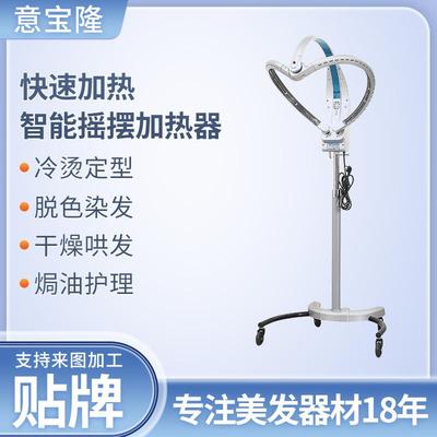 意宝隆新款智能冷烫加热器美发烘发机定型烫染飞碟电脑加速器
