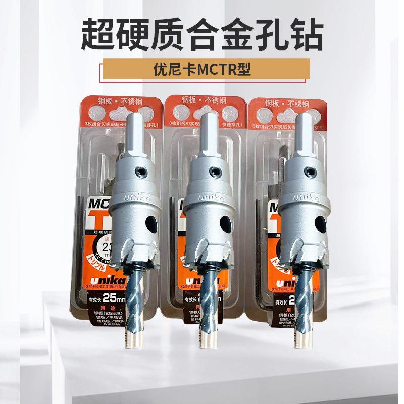 UNIKA优尼卡开孔器不锈钢扩孔钻超硬质合金打孔钻头开口器MCTR型