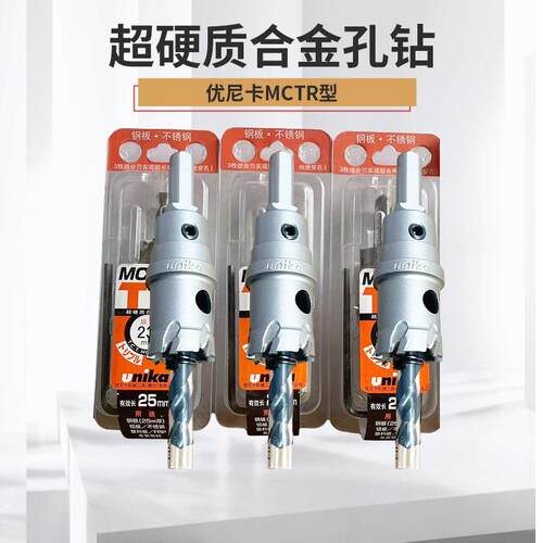 UNIKA优尼卡开孔器不锈钢扩孔钻超硬质合金打孔钻头开口器MCTR型