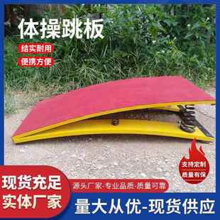 高弹力跳板S型弹簧助力跳箱中小学生田径体育器材跳高体操防滑
