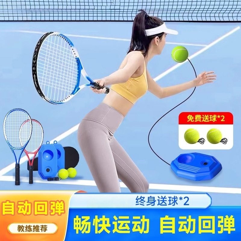 网球训练器单人打回弹网球拍带线回弹成人一人羽毛球训练自打